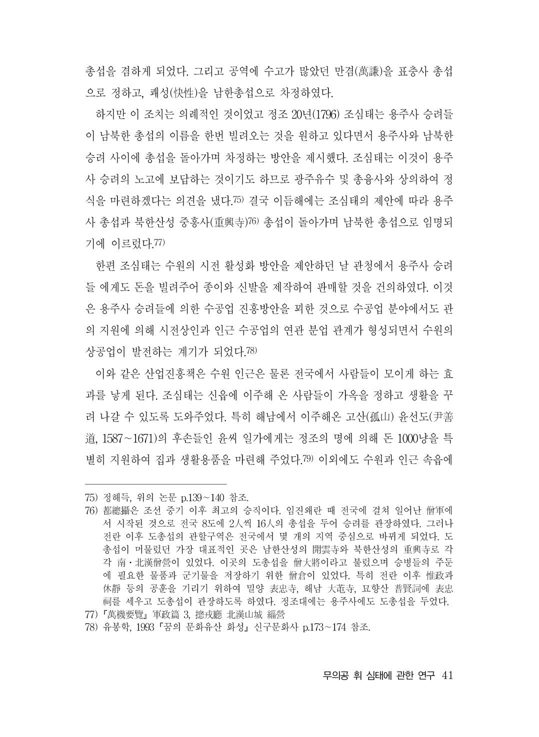 (전체) 송산종보(27호)(최종)_42.jpg