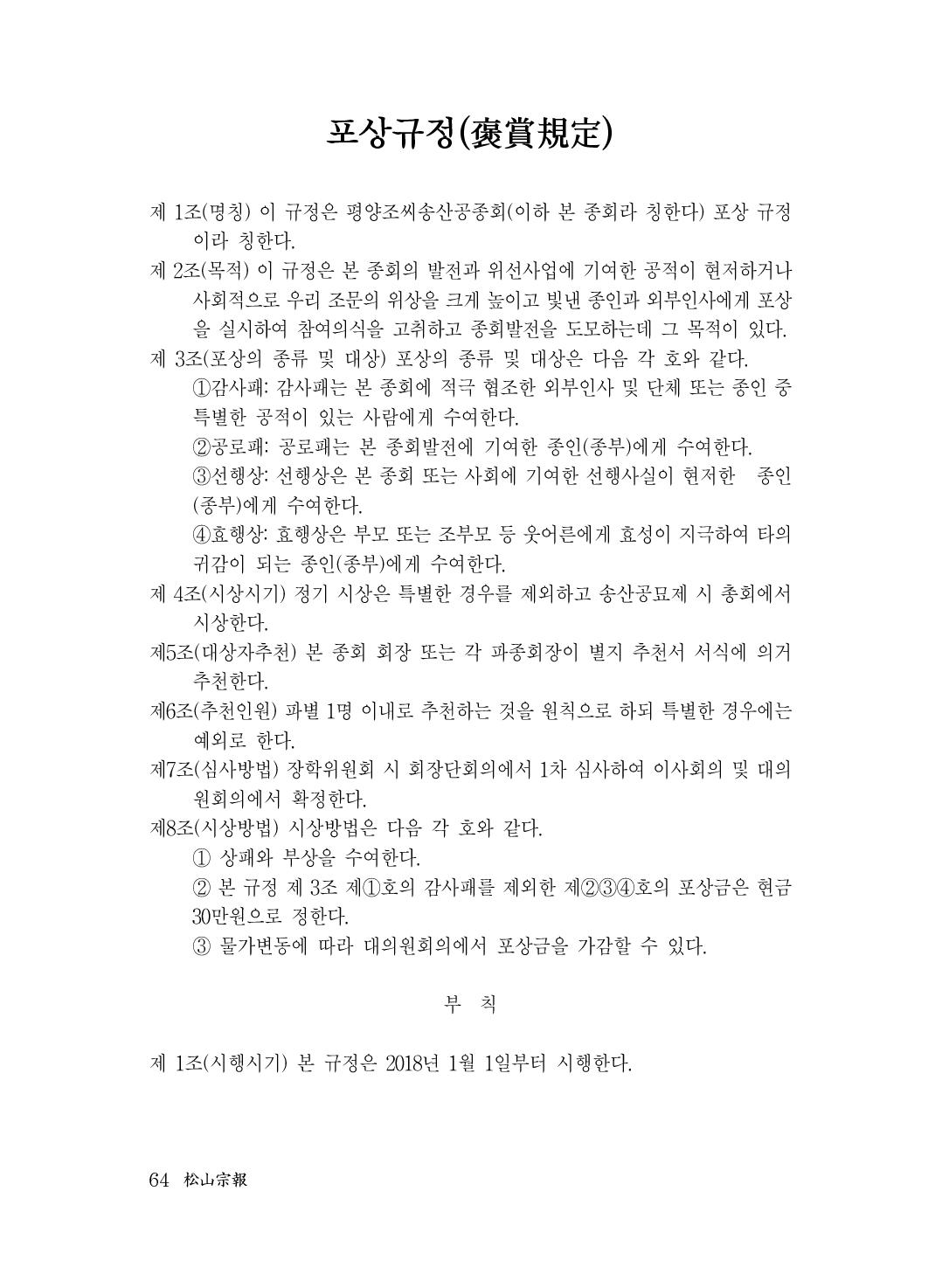 (전체) 송산종보(27호)(최종)_65.jpg