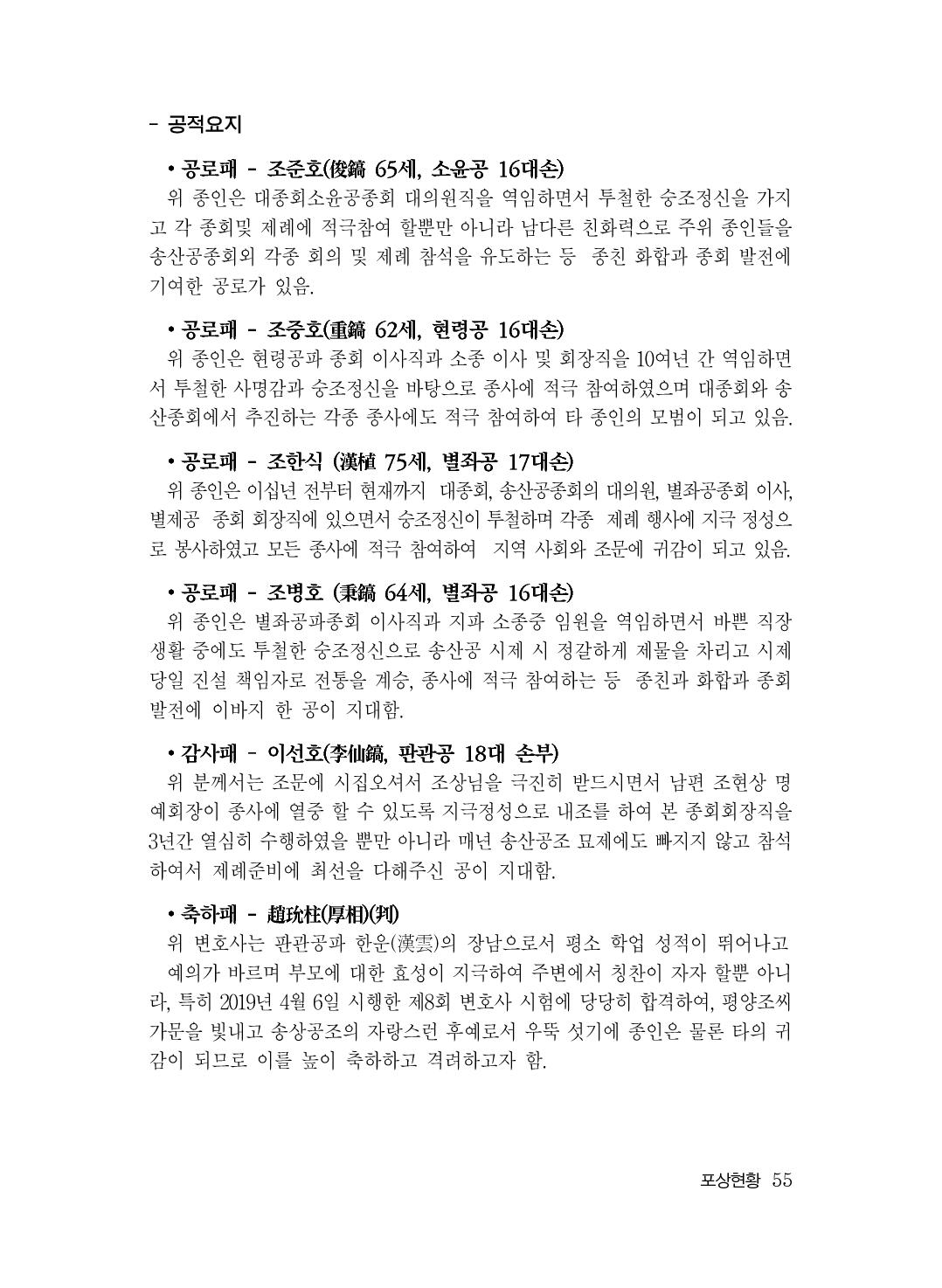 (전체) 송산종보(27호)(최종)_56.jpg