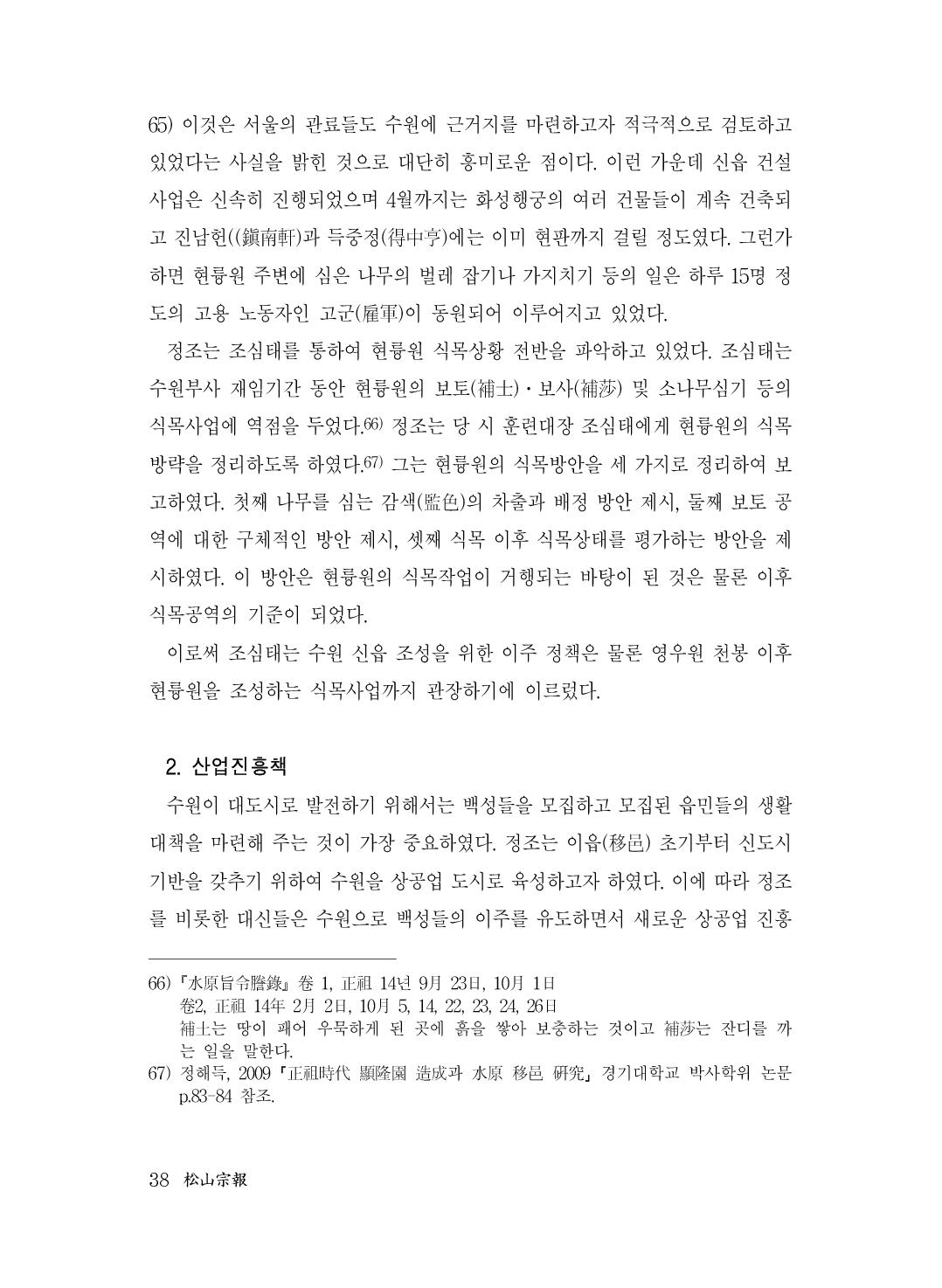 (전체) 송산종보(27호)(최종)_39.jpg