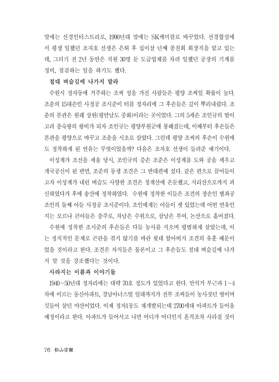 (전체) 송산종보(27호)(최종)_77.jpg