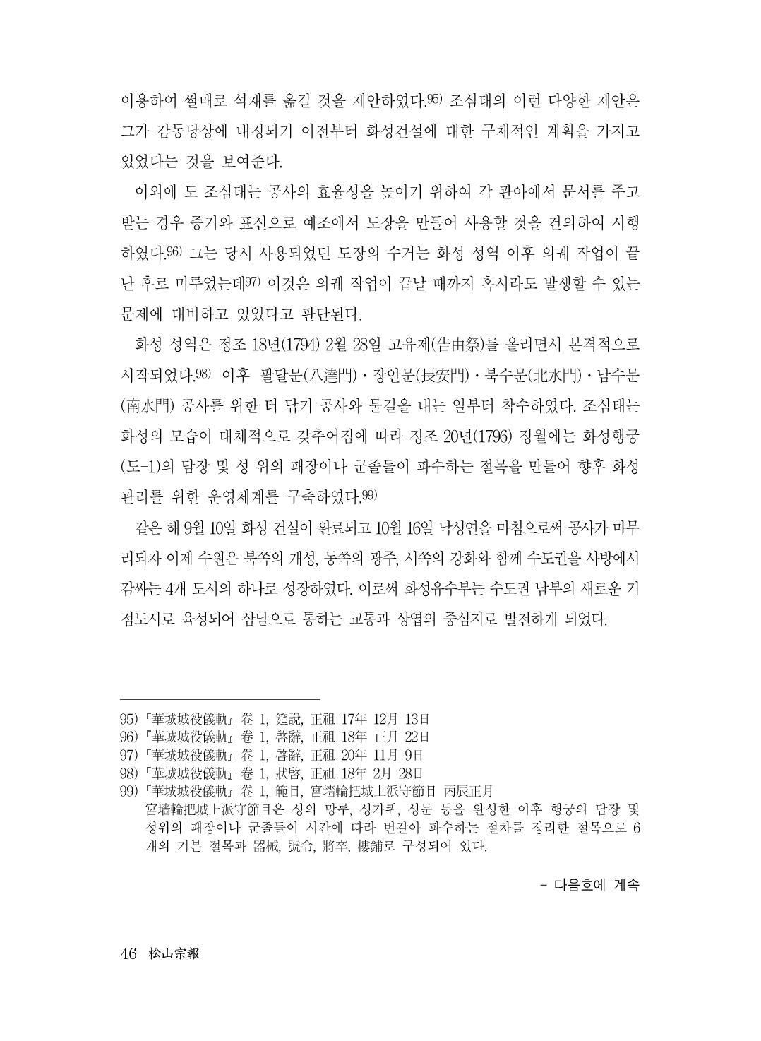 (전체) 송산종보(27호)(최종)_47.jpg