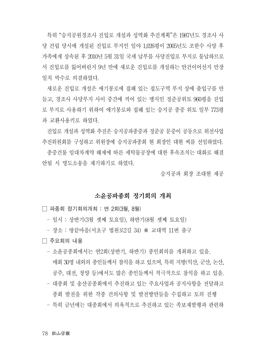 (전체) 송산종보(27호)(최종)_79.jpg