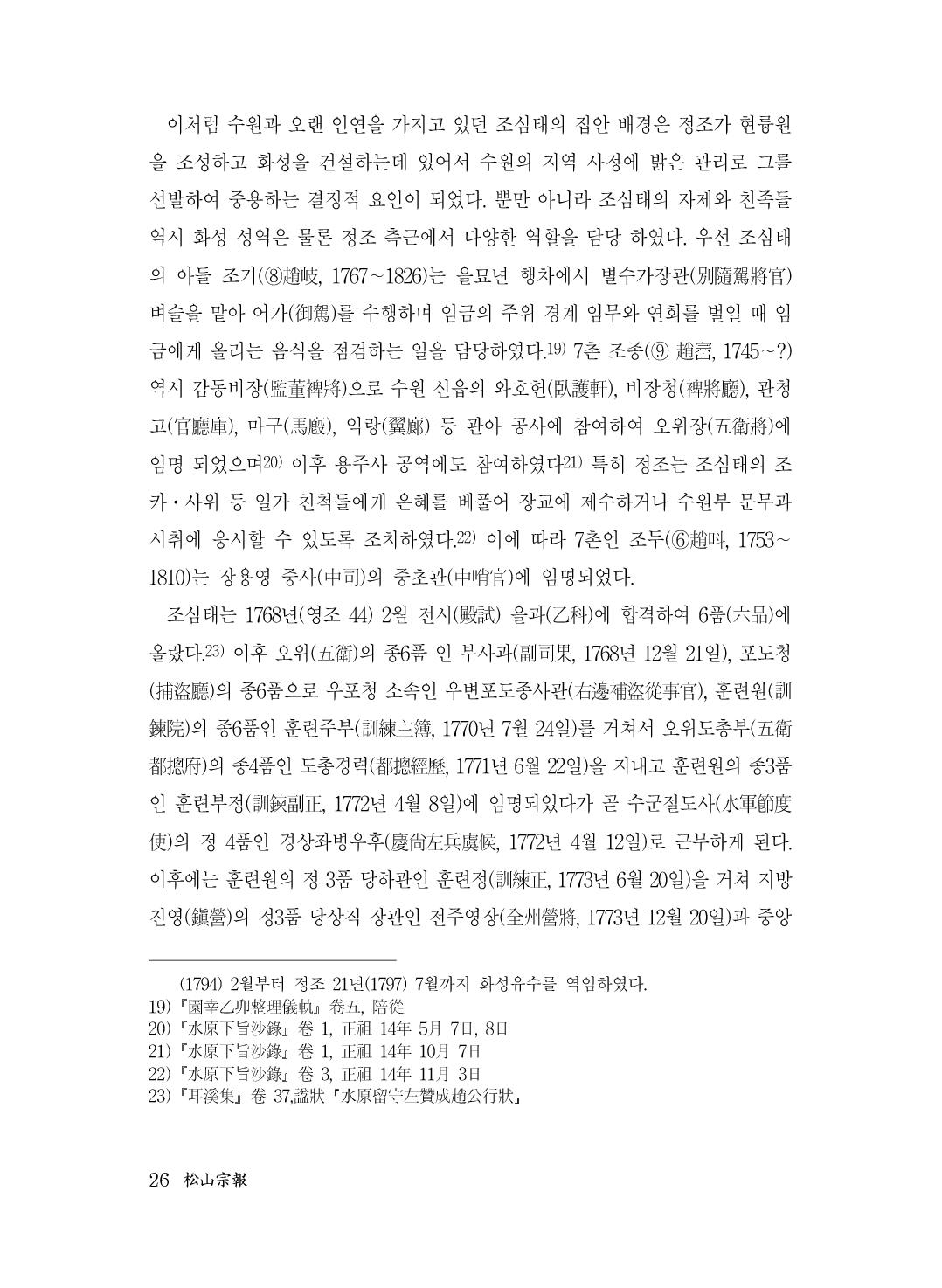 (전체) 송산종보(27호)(최종)_27.jpg