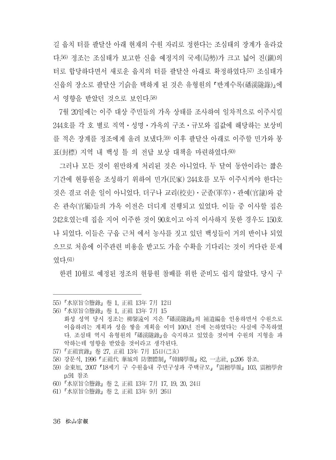 (전체) 송산종보(27호)(최종)_37.jpg