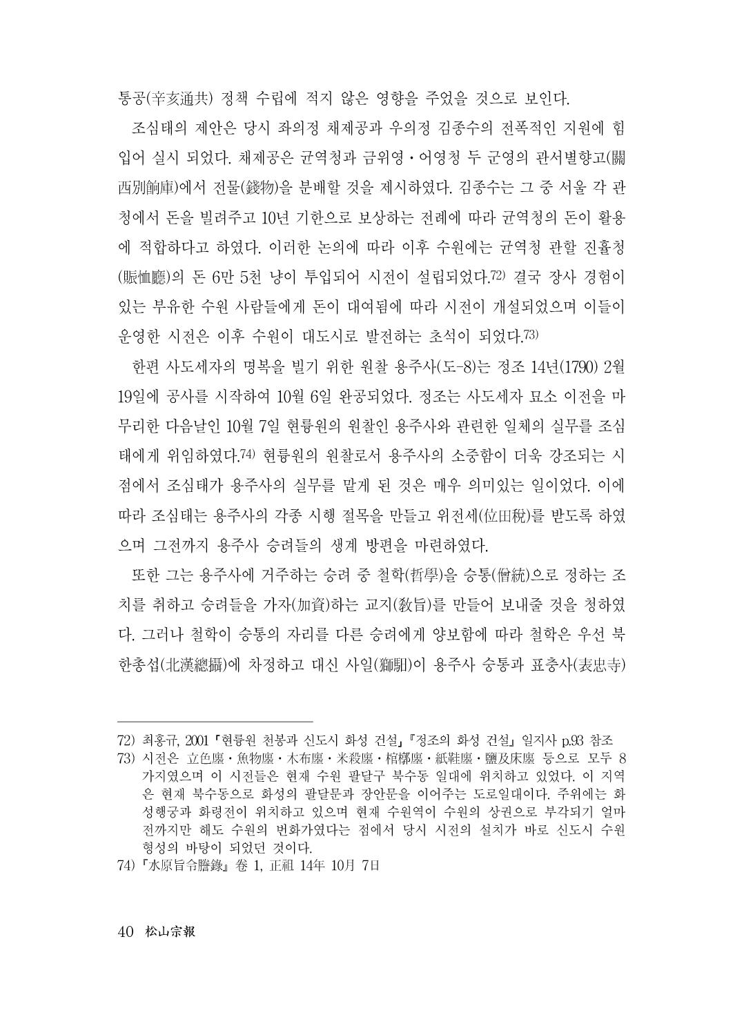 (전체) 송산종보(27호)(최종)_41.jpg