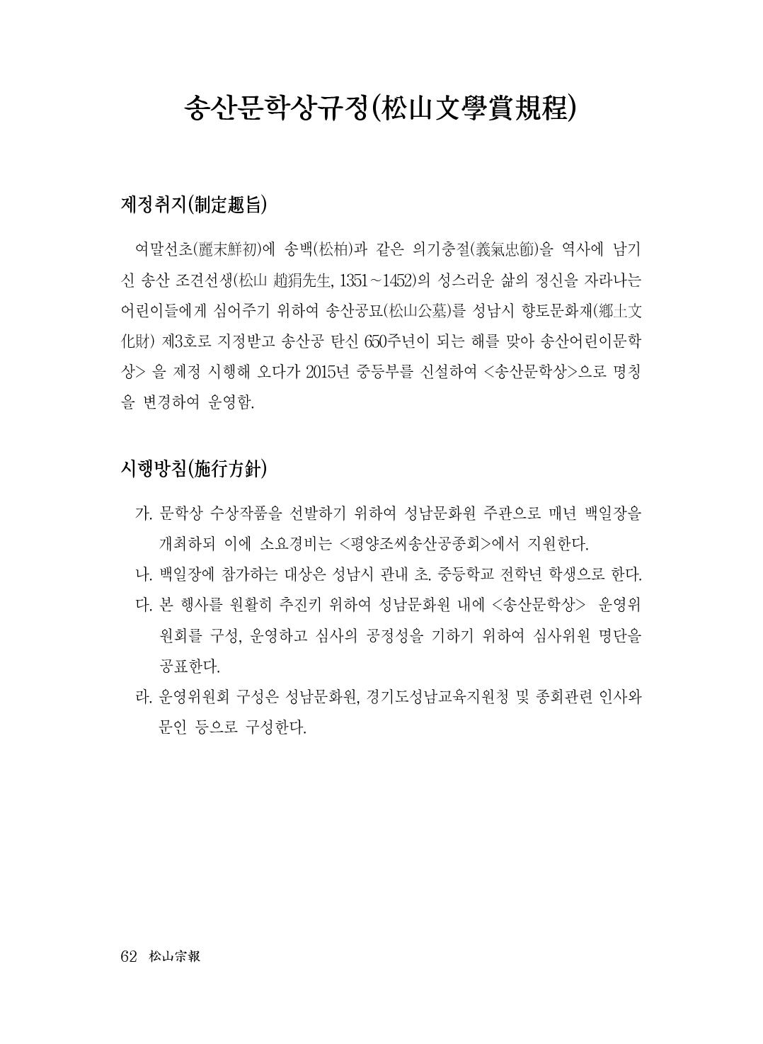 (전체) 송산종보(27호)(최종)_63.jpg