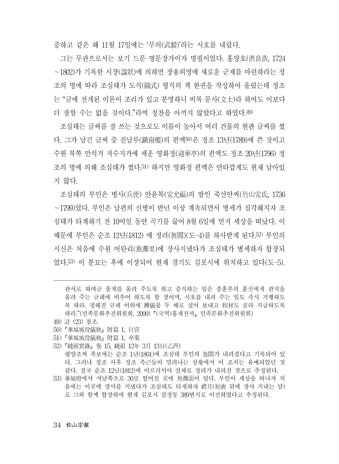 (전체) 송산종보(27호)(최종)_35.jpg