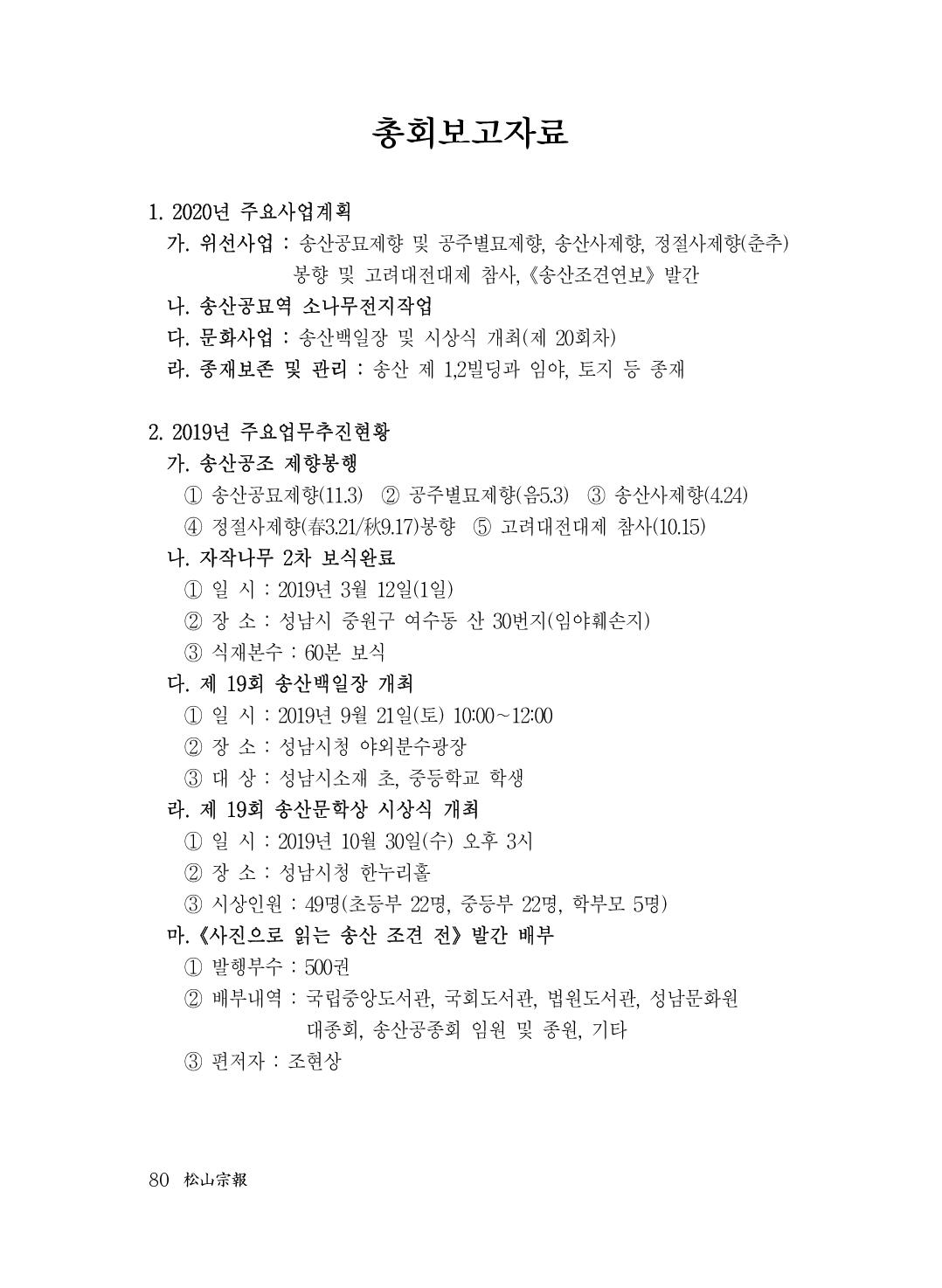 (전체) 송산종보(27호)(최종)_81.jpg