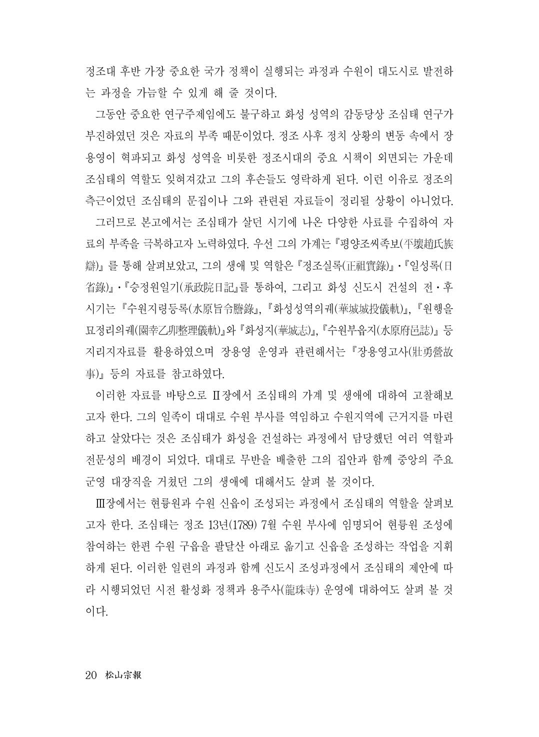 (전체) 송산종보(27호)(최종)_21.jpg
