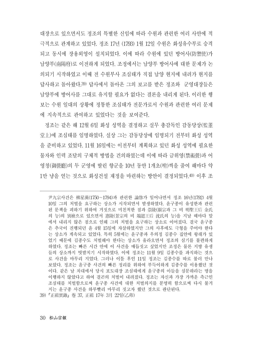 (전체) 송산종보(27호)(최종)_31.jpg