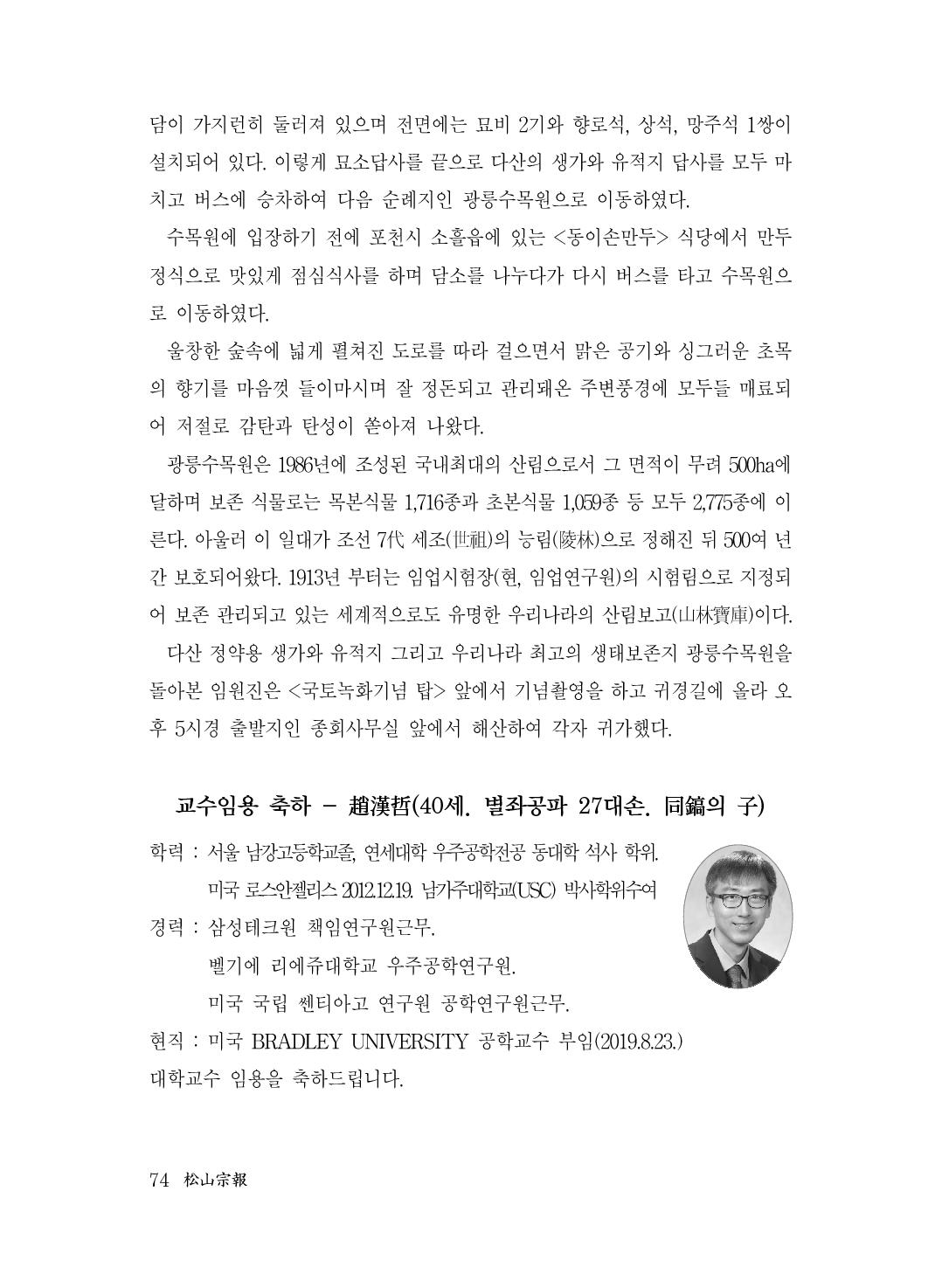 (전체) 송산종보(27호)(최종)_75.jpg