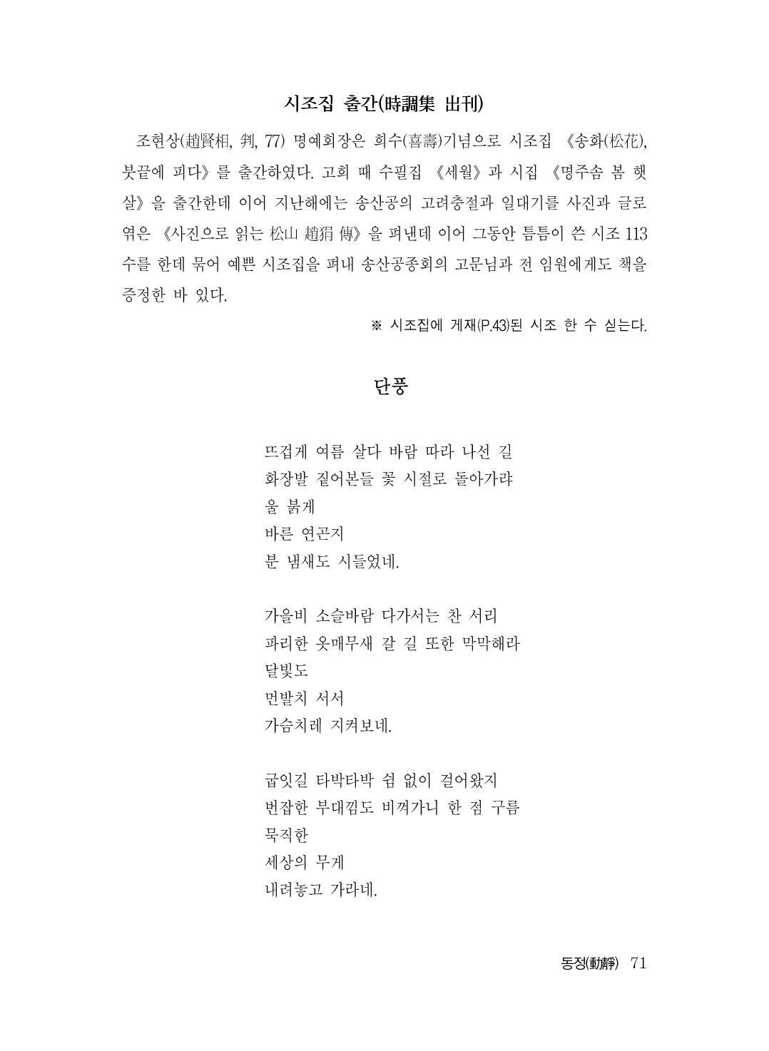 (전체) 송산종보(27호)(최종)_72.jpg