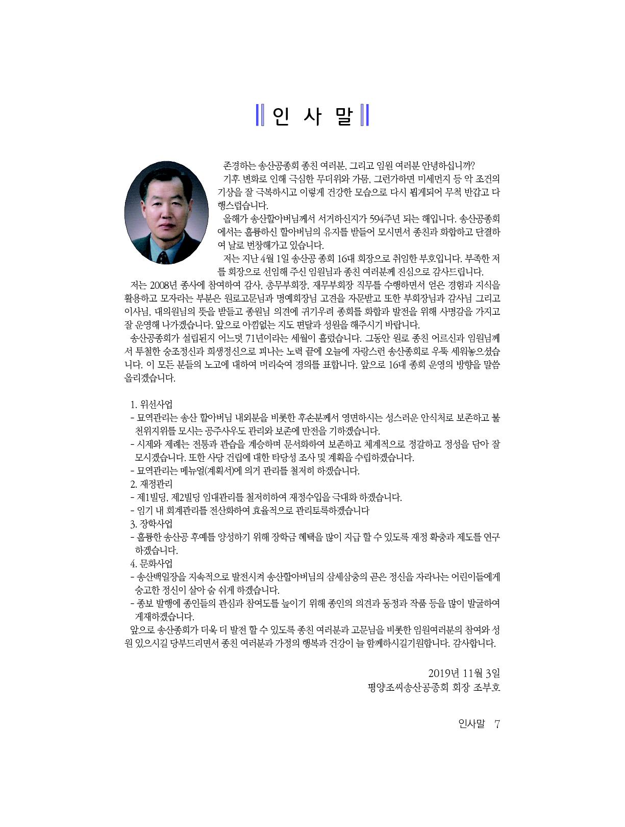 (전체) 송산종보(27호)(최종)_8.jpg