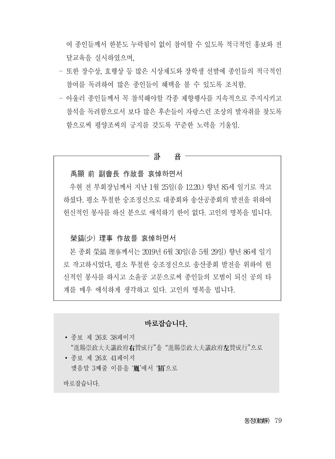 (전체) 송산종보(27호)(최종)_80.jpg