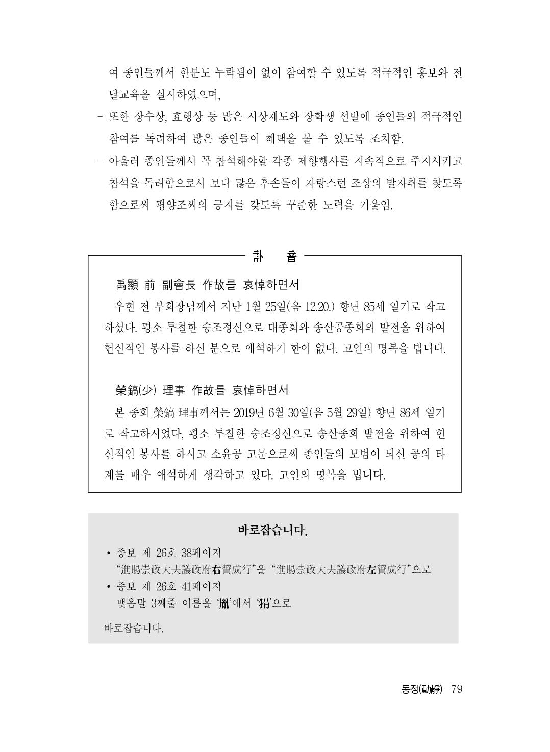 (전체) 송산종보(27호)(최종)_80.jpg