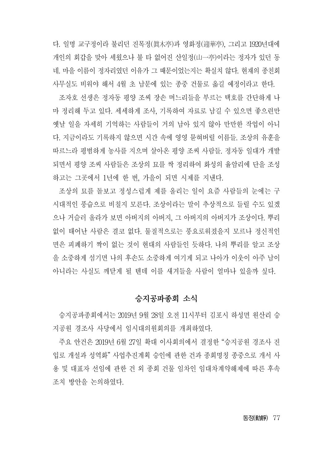 (전체) 송산종보(27호)(최종)_78.jpg