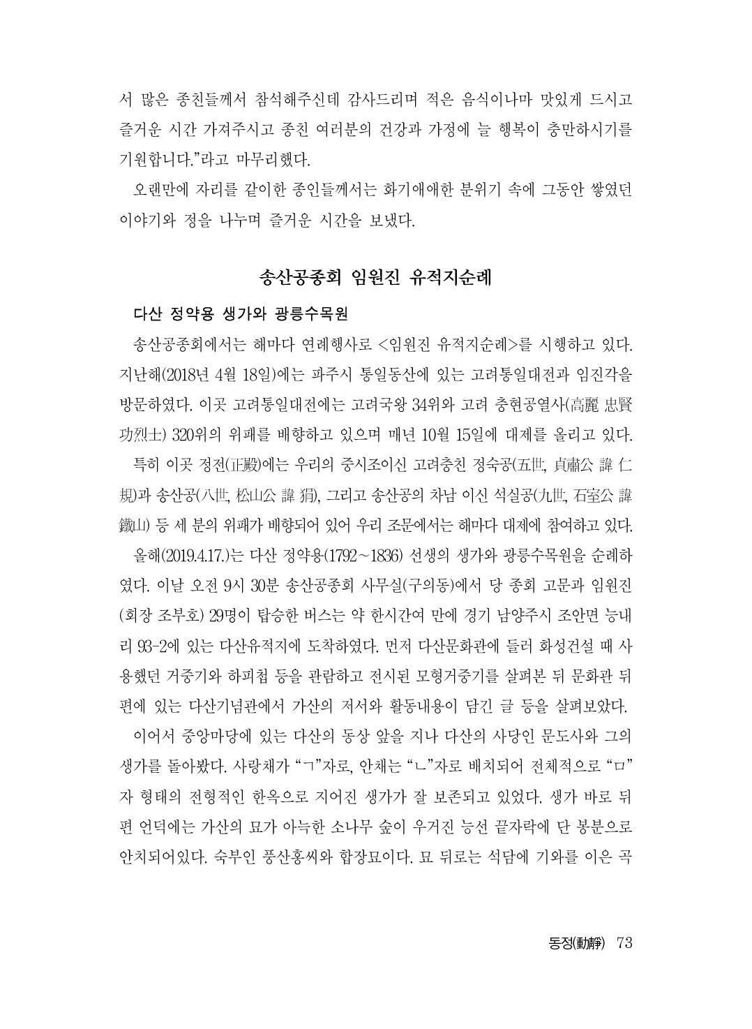 (전체) 송산종보(27호)(최종)_74.jpg