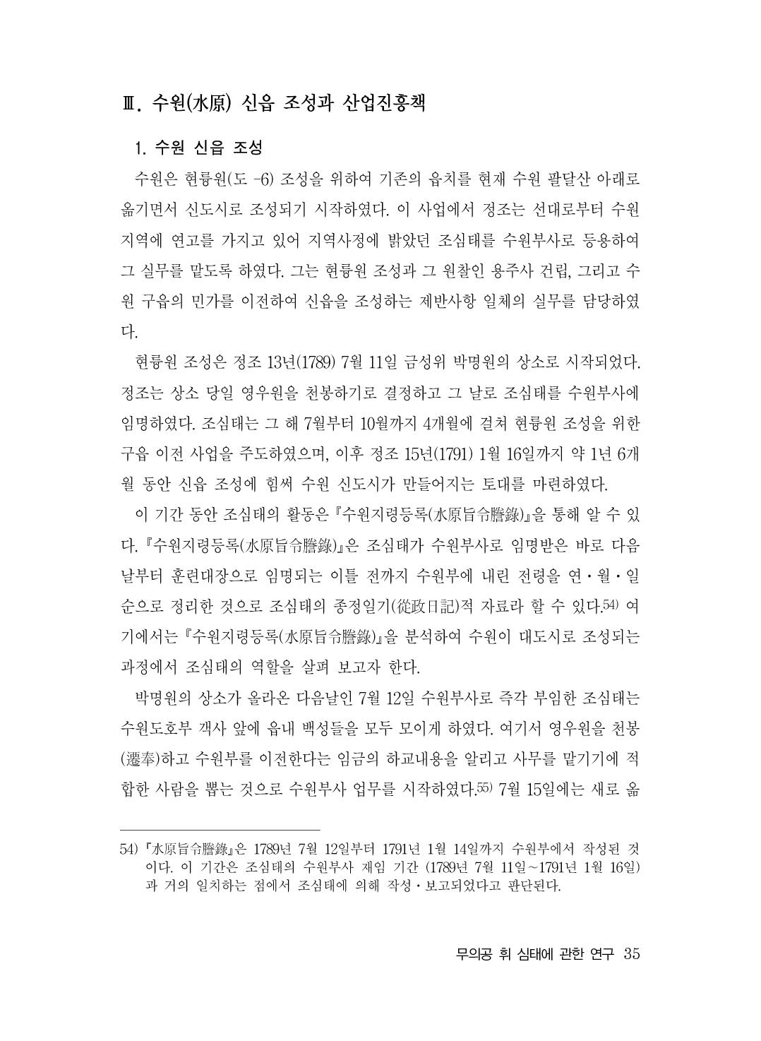 (전체) 송산종보(27호)(최종)_36.jpg