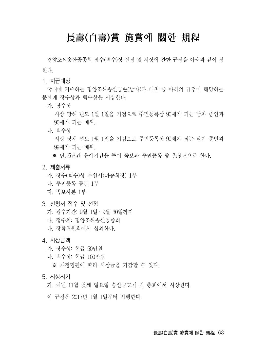 (전체) 송산종보(27호)(최종)_64.jpg