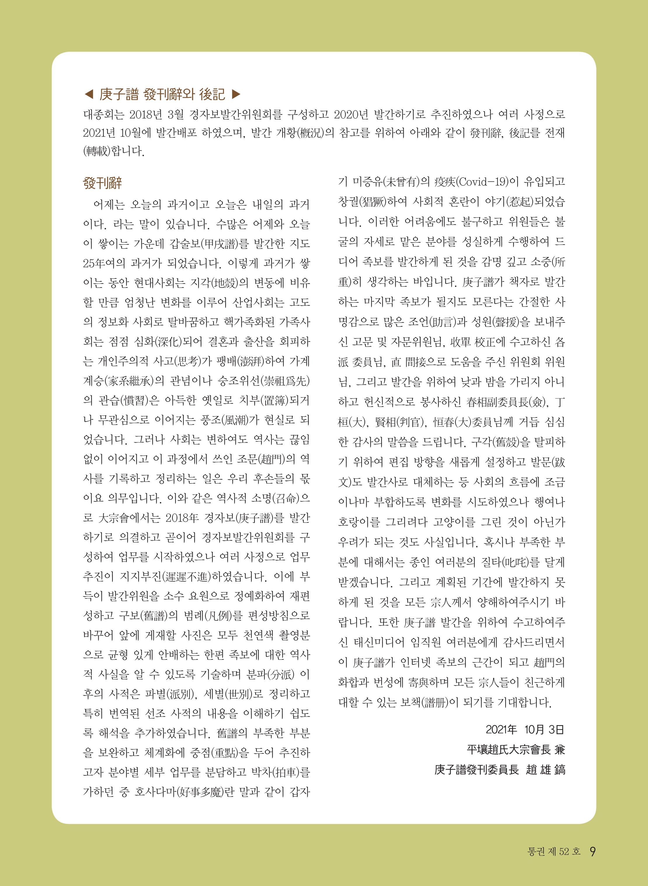 0208 평양조씨종보(52호)-최종_9.jpg