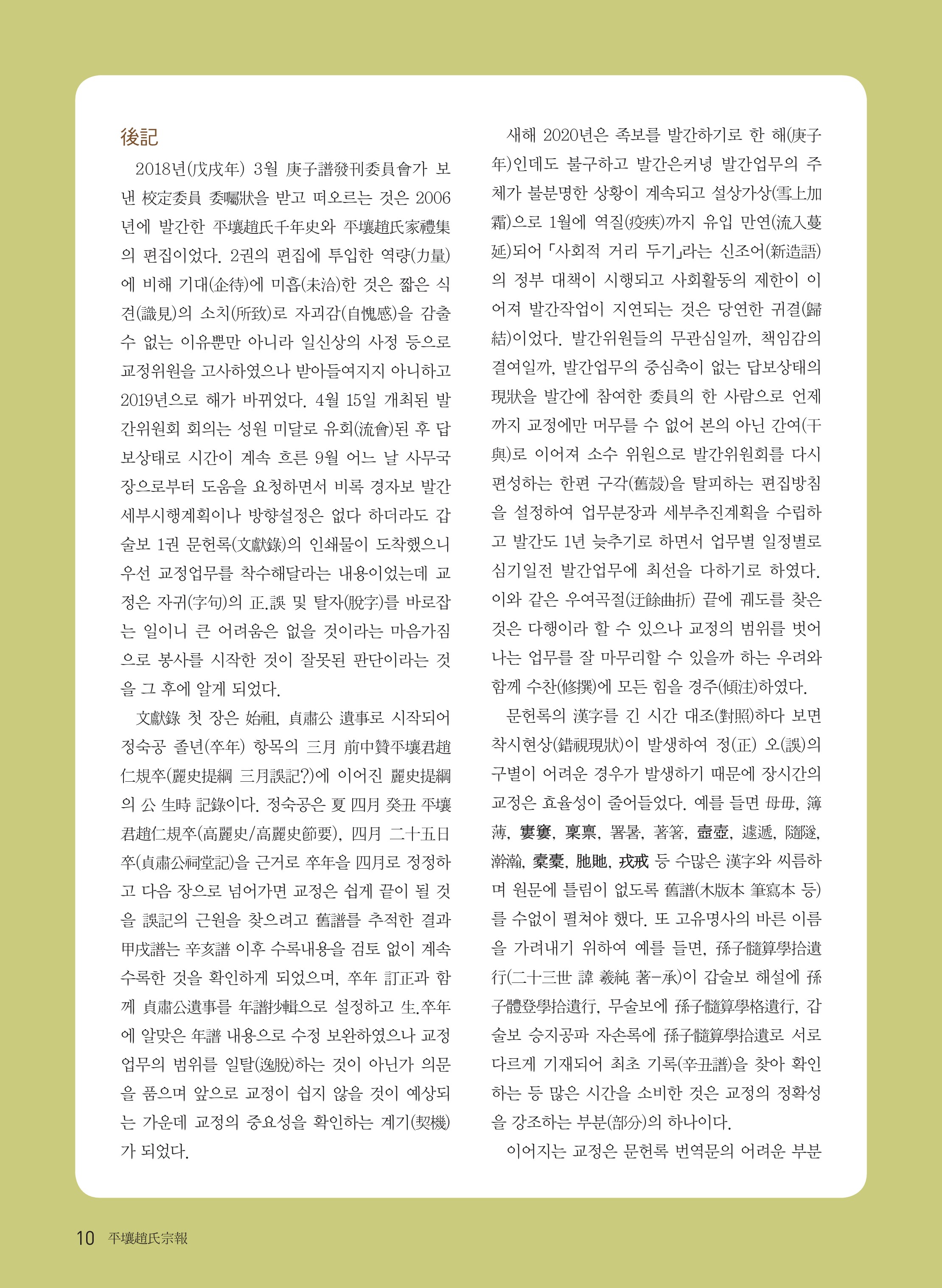 0208 평양조씨종보(52호)-최종_10.jpg