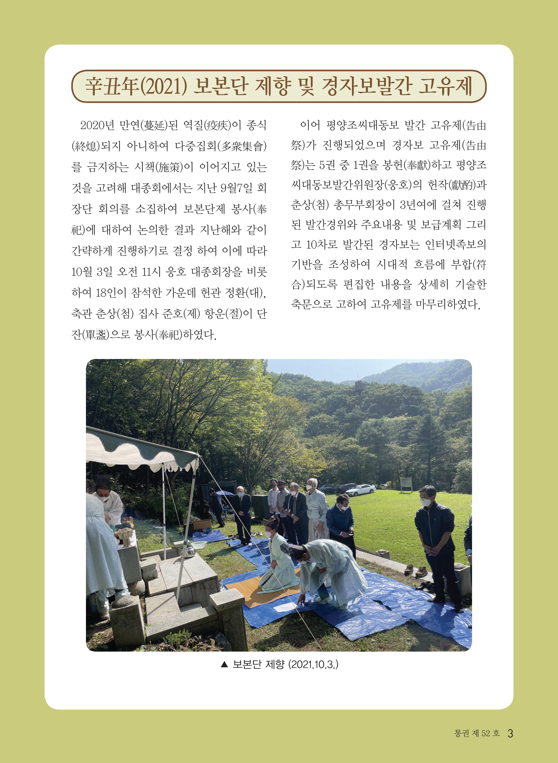 0208 평양조씨종보(52호)-최종_3.jpg