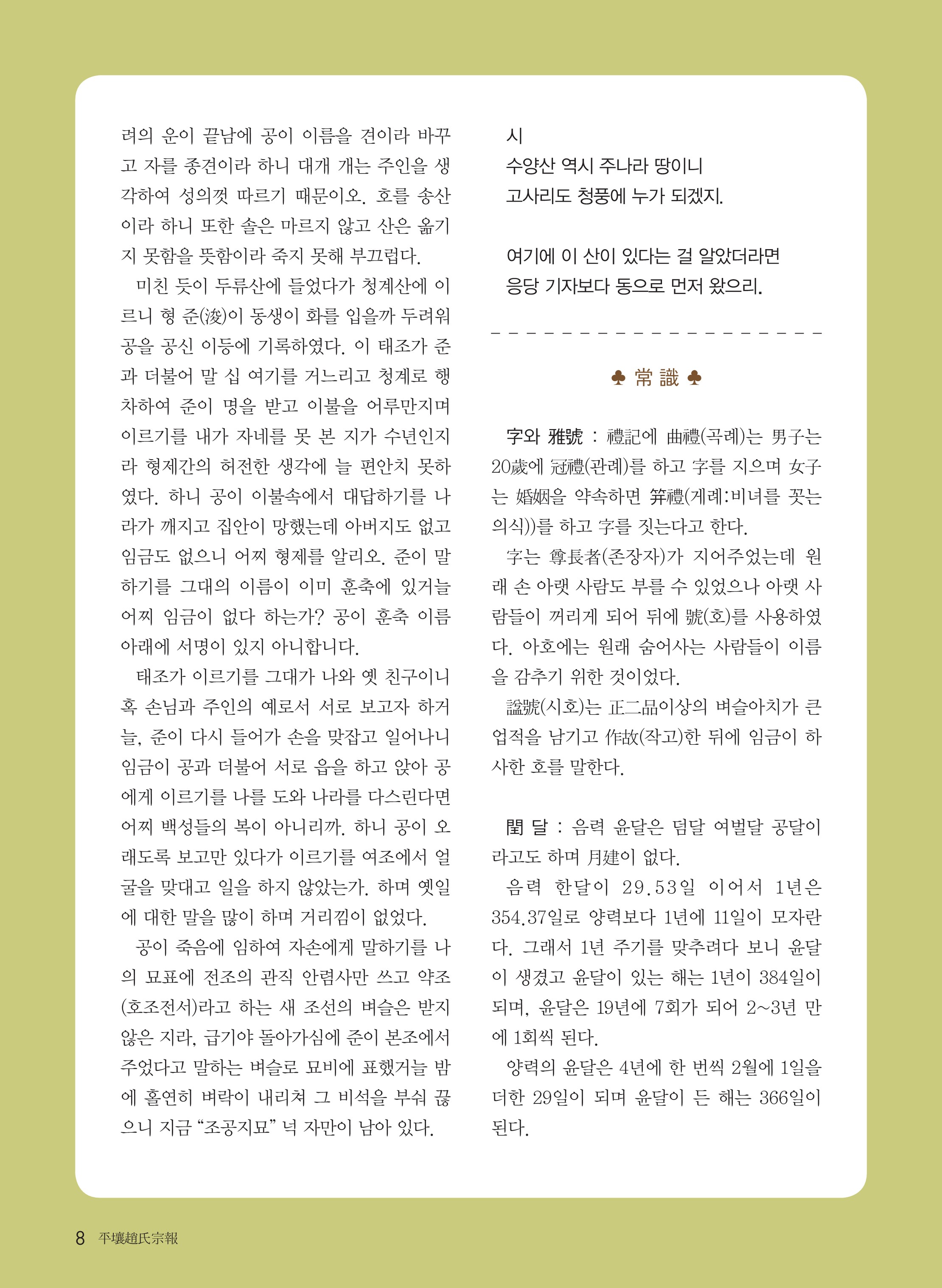 0208 평양조씨종보(52호)-최종_8.jpg