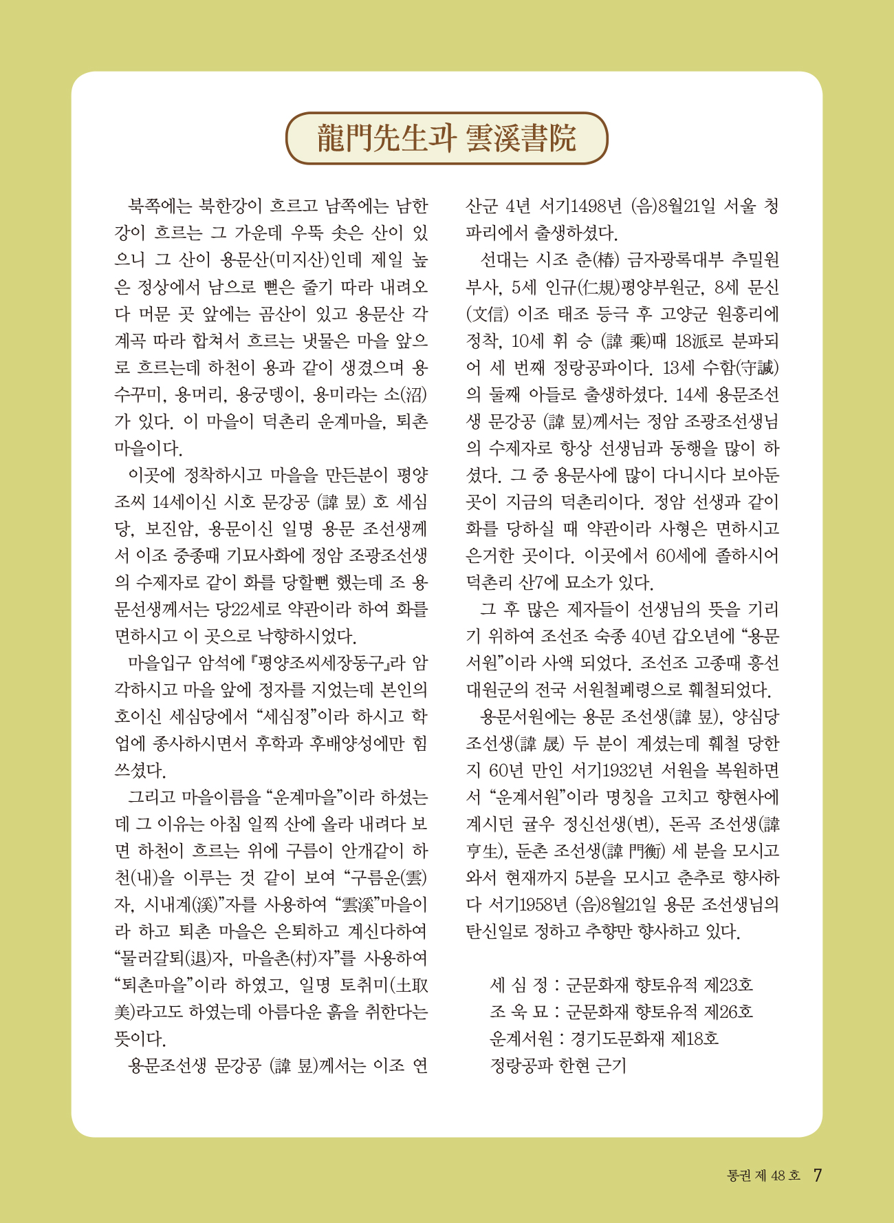 평양조씨종보(48호)-7.jpg