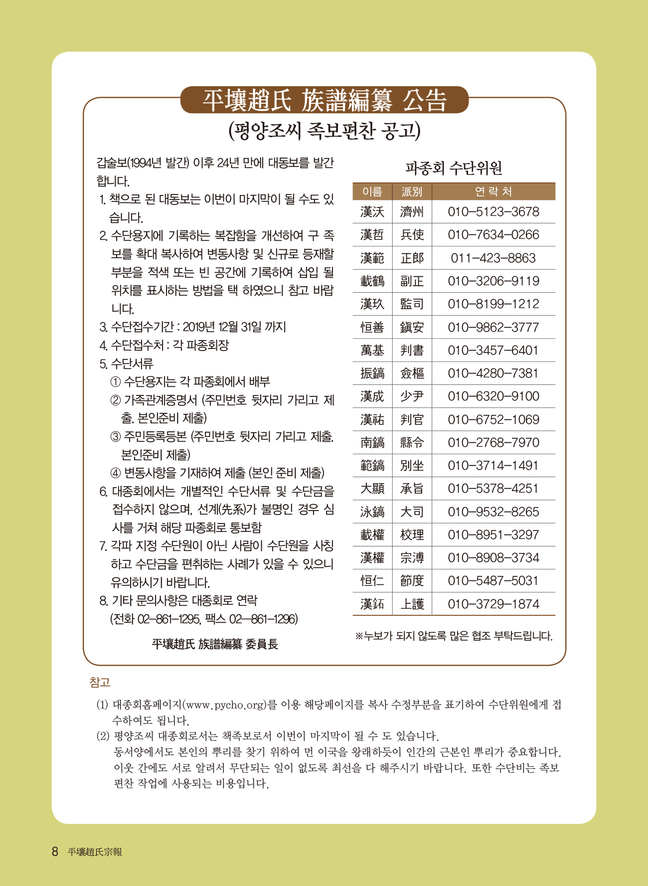 평양조씨종보(48호)-8.jpg