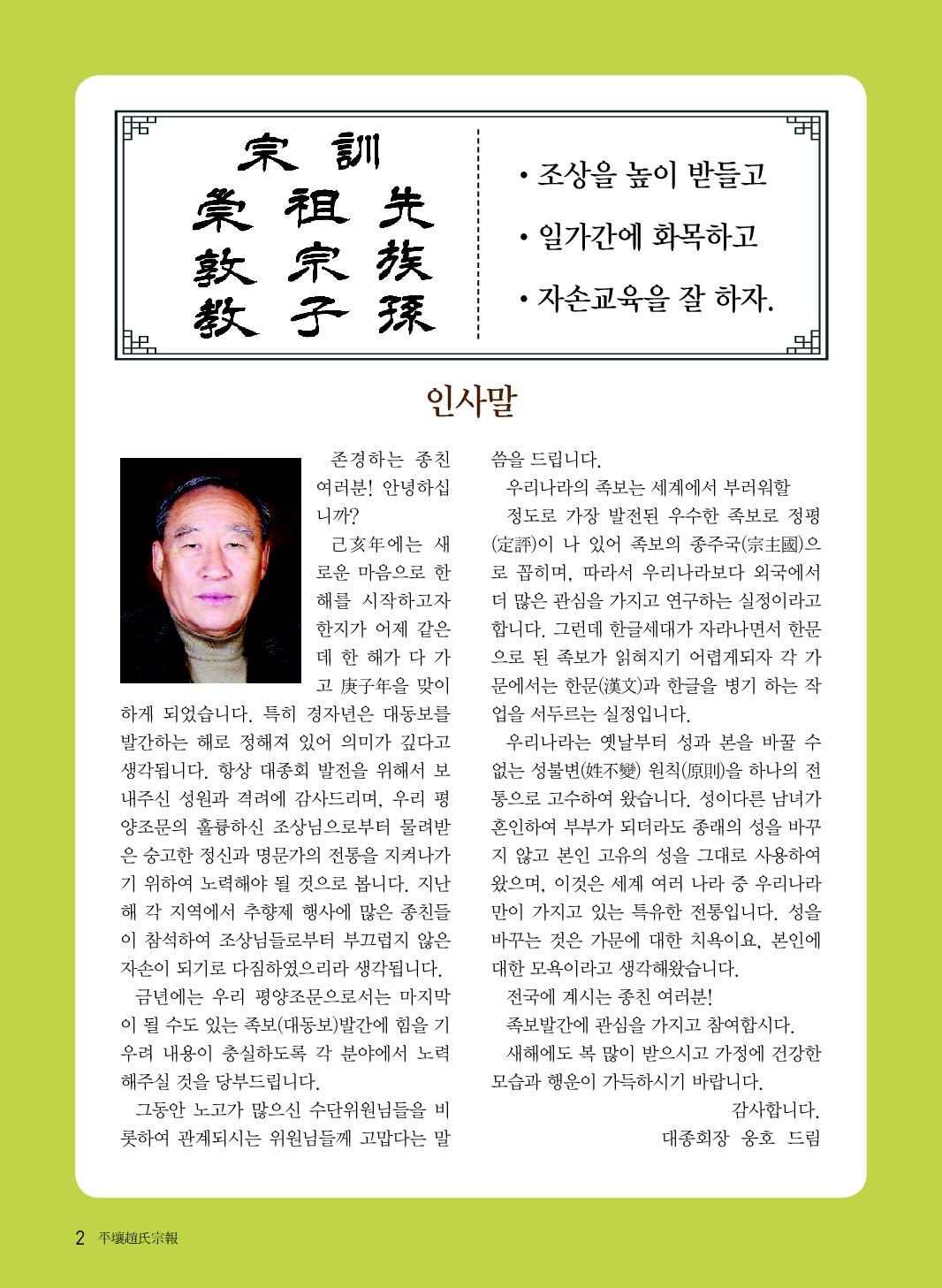 202005 평양조씨종보(50호) 내지-1_2.jpg