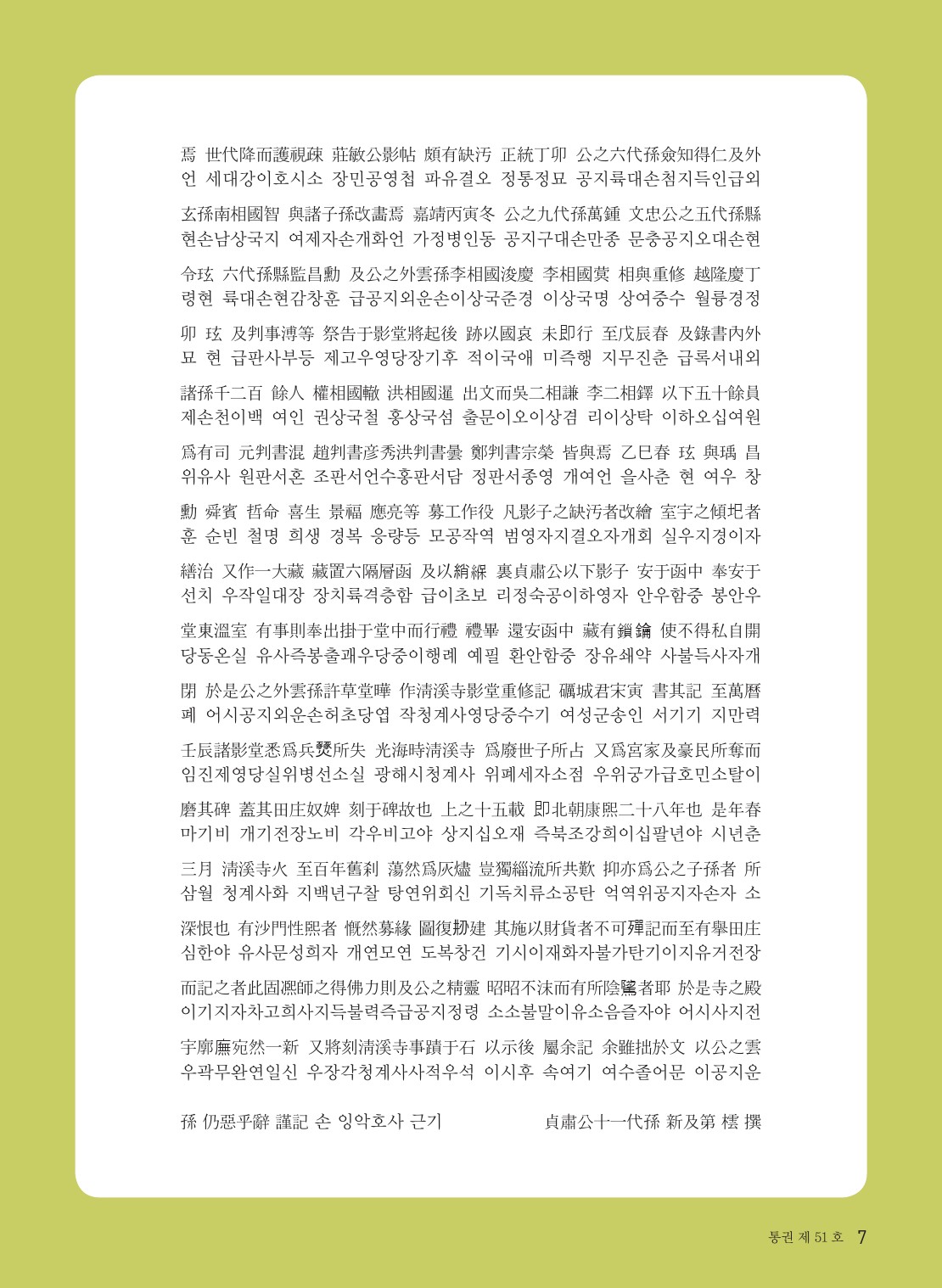 201013 평양조씨종보(51호)-수정-5-7.jpg