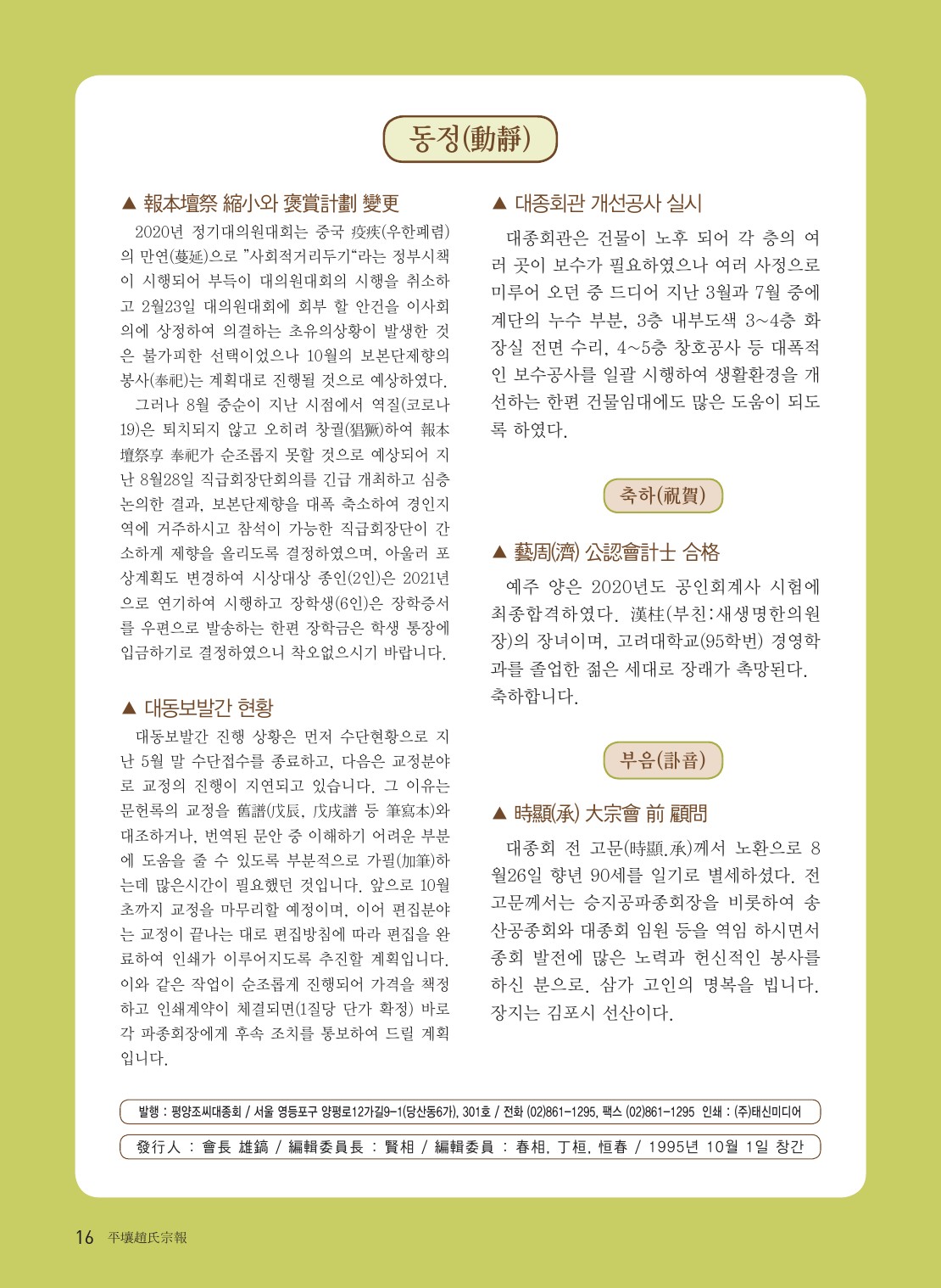 201013 평양조씨종보(51호)-수정-5-16.jpg