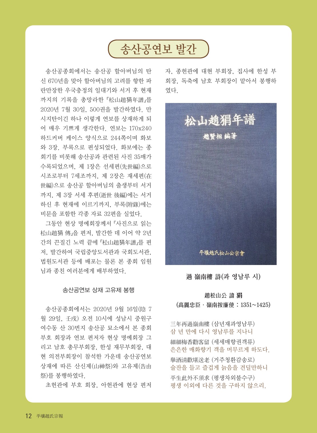201013 평양조씨종보(51호)-수정-5-12.jpg