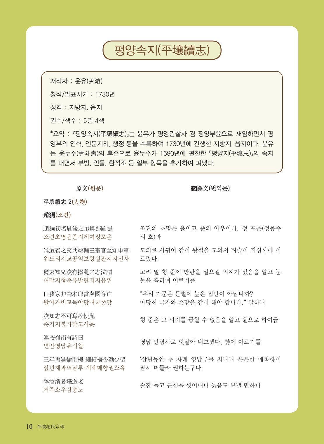201013 평양조씨종보(51호)-수정-5-10.jpg